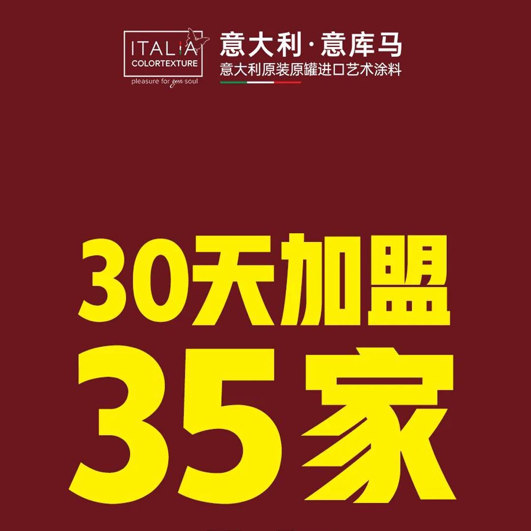 意庫馬30天簽約35家，到底是怎么做到的？