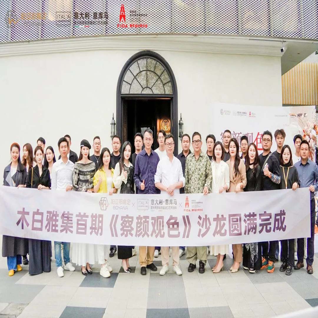 精彩定格！意庫馬『察顏觀色』設計師沙龍 福州站圓滿落幕