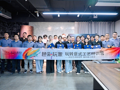 意庫馬《色彩玩家》玩轉意式空間&工藝特訓營第48期圓滿收官